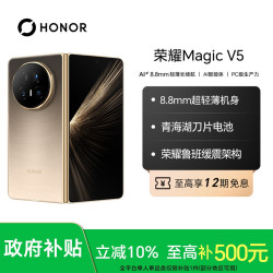 荣耀 Magic V5 折叠屏手机 AI轻薄真旗舰 1TB