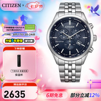 CITIZEN 手表 男表光动能不锈钢表带三眼计时商务时尚腕表5年保修 AT2570-56L