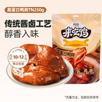 来伊份 高蛋白鸭肫250g卤味整个鸭胗鸭货解馋小零食熟食独立包装