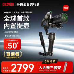 智云WB5 手持云台相机稳定器 防抖专业手持拍摄商拍3千克负载单反微单云台 套装