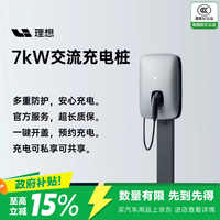 理想 汽车7kW原厂交流充电桩