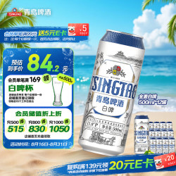 青岛啤酒 白啤 500ml*12听