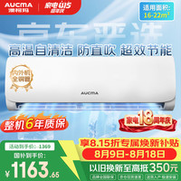 澳柯玛 KFR-35GW/BPYT-1(W) 新一级能效变频冷暖 1.5匹 壁挂式空调