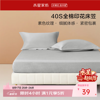 水星家纺 集团出品 床笠单件 100%棉床笠罩 蓝屿 1.2米床