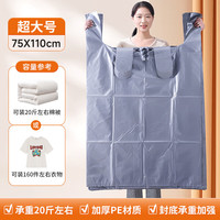 百易特 大号棉被衣物收纳袋 超大号75*110cm 10只装