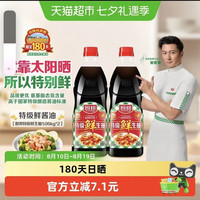 88VIP：厨邦 特级鲜生抽1.06kg*2瓶减盐低钠酱油黄豆酿造家用炒菜鲜味调料