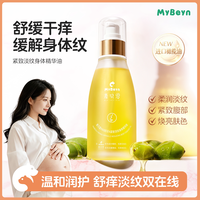 麦贝恩妊娠油孕产妇身体润肤精油产后肌肤保湿滋润日常护理护肤品