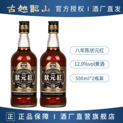 古越龙山 状元红八年陈特型黄酒