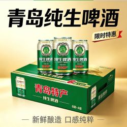 圣蓝威 青岛纯生啤酒整箱24听麦芽度10度精酿高档礼盒送礼青岛特产啤酒