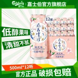 嘉士伯 风花雪月桃花/柠檬味轻酿果味啤酒500ml*12罐女士低度微醺果酒