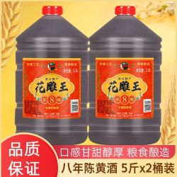 老闸 正宗绍兴老闸黄酒八年陈花雕王5斤*2桶装糯米半甜型自饮厨用