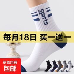 京喜 男袜子春夏款薄款防臭吸汗袜学院风学生中筒袜运动篮球足球跑步 颜色随机 均码