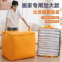 百易特 超大容量加厚耐磨防水搬家袋子 180L