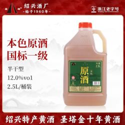 圣塔 绍兴特产黄酒圣塔金十年本色原酒2.5L桶装花雕酒半干型12度加饭酒