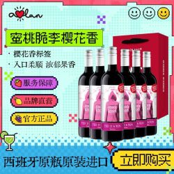 奥兰 小红帽樱花红进口红酒 半甜红葡萄酒750ml*6整箱微醺过年送礼