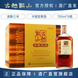 古越龙山 绍兴特产黄酒 清醇三年750ml*6瓶整箱半甜型善酿酒泡阿胶