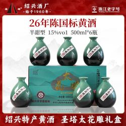 圣塔 绍兴特产黄酒 圣塔二十六年陈太花雕半甜型花雕酒500ml*6坛礼盒装