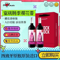 奥兰 小红帽樱花红葡萄酒 西班牙原瓶进口半甜红750ml*2年货送礼