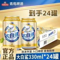 青岛啤酒 大白鲨啤酒9度330ml*24罐整箱装麦香浓郁烧烤聚餐正品