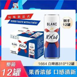 1664凯旋 正品啤酒310ml*12罐白啤整箱罐装混合小麦啤酒麦香果啤