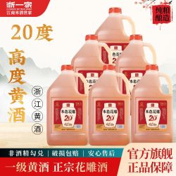 浙一家 本色黄酒20度纯粮花雕酒黄酒2.5L*6桶无焦糖色加饭酒半干型