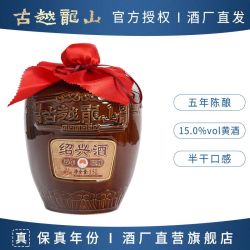 古越龙山 绍兴黄酒 五年陈酿坛装花雕酒正宗半干型糯米酿造加饭酒