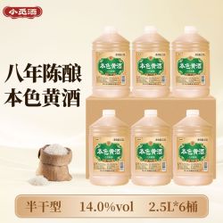 绍兴特产黄酒小觅酒八年陈本色花雕酒2.5L*6桶半干型14度无焦糖色