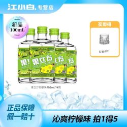 江小白 果立方江小白果酒15度100ml*4瓶柠檬味微醺酒利口冰饮调酒