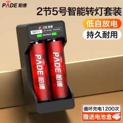 帕德（PADE）充电电池 5号电池2粒配充电器套装五号AA适用儿童玩具/遥控器/鼠标键盘/电动牙刷/电子秤等