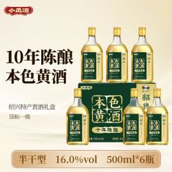小觅酒绍兴特产黄酒 十年陈本色花雕酒500ml*6瓶礼盒半干无焦糖色