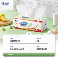 心相印 吸油吸水 厨房用纸70抽*3包