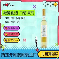 奥兰 小红帽莫斯卡托甜白葡萄酒15度晚收甜红微醺晚安酒500ml单支