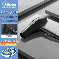 美的 电吹风2300w