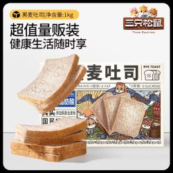 三只松鼠 黑全麦面包 1000g零食早餐全麦吐司0蔗糖饱腹
