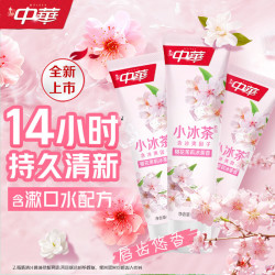 中华牌 中华小冰茶牙膏清新口气亮白去牙黄牙渍含氟樱花茉莉冰茶香100g*3支