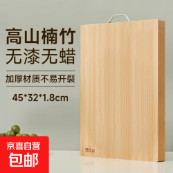 京喜 好管家竹菜板抗菌防霉家用食品级砧板厨房案板切菜板面板 抗菌防霉楠竹45*32*1.8cm