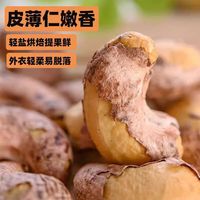 京喜 越南紫衣腰果大颗粒 500g1罐