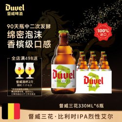 督威 三花啤酒 330ml*6瓶