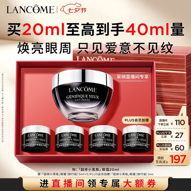 今日必买：兰蔻 超修小黑瓶眼霜 20ml 到手40ml