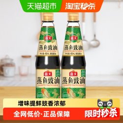 海天 酱油蒸鱼豉油450ml*2清蒸凉拌家用调味海鲜炒饭白灼汁酱油