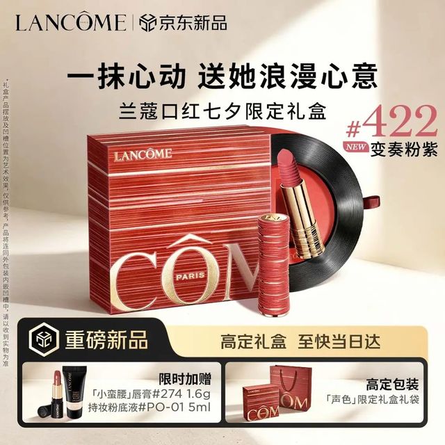 兰蔻 菁纯柔雾哑光唇膏 422变奏粉紫