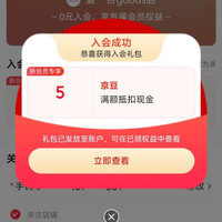 爱一谷入会+等级5+5京豆