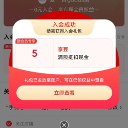 爱一谷入会+等级5+5京豆