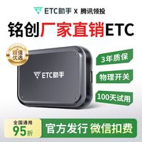 百亿补贴：ETC助手 2026智能无卡etc全国通用95折汽车高速etc设备官方办理