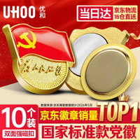 优和 新党徽双面强磁扣(10个装)