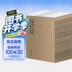 国学基本典籍丛刊：醉耕堂刊毛宗岗评本三国志演义（套装共12册）