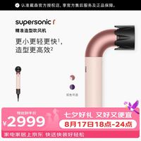 dyson Supersonic r系列 HD17 造型吹风机 晨曦粉