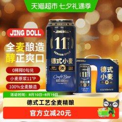 JING DOLL 德式小麦精酿啤酒 全麦无添加28天慢酵 473ml*12罐
