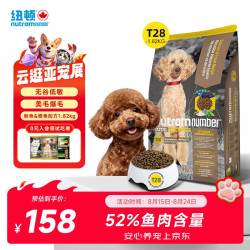 纽顿 无谷低升糖系列 鱼肉味小型犬全阶段狗狗干粮 1.82kg
