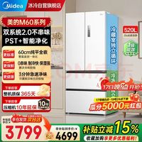 美的 安睡M60小机皇520L法式四开门冰箱双系统2.0超薄式新一级 | BCD-520WUFPZM(E)海贝白